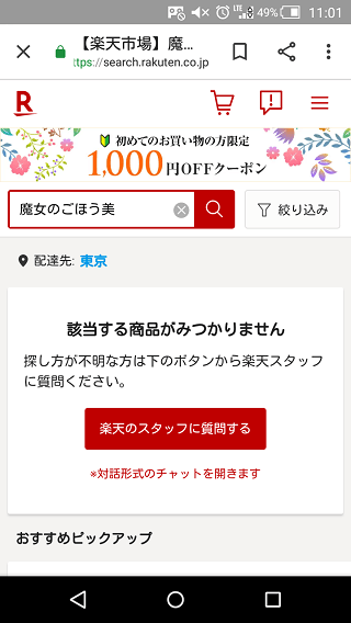 魔女のごほう美 楽天